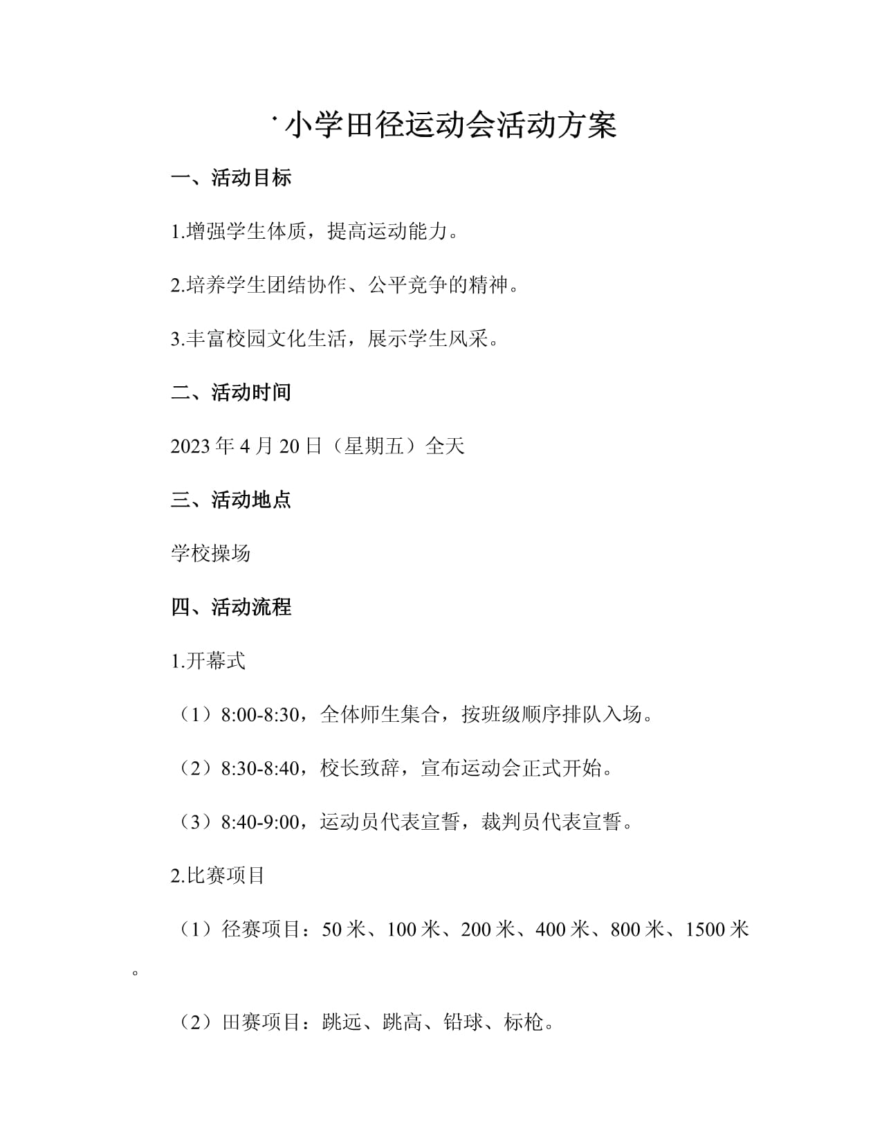 详细阅读:趣味运动会活动策划案(趣味运动会活动策划案模板) 趣味运动会活动策划案(趣味运动会活动策划案模板)